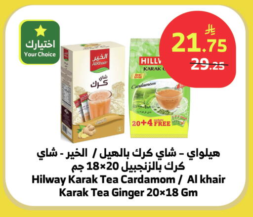 Cardamom Ginger available at الراية in مملكة العربية السعودية, السعودية, سعودية - نجران