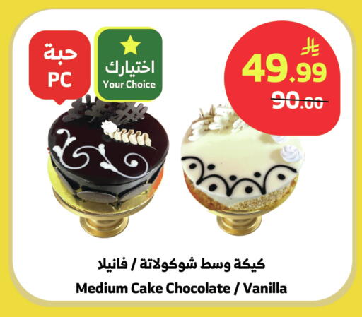 Vanilla available at Al Raya in KSA, Saudi Arabia, Saudi - Najran