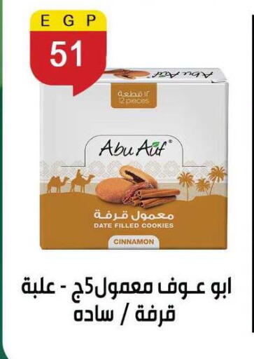 Date Cinnamon available at Ben Seleman in Egypt - Cairo
