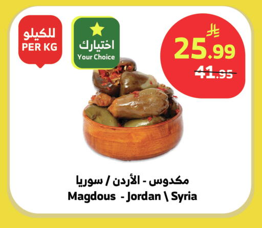 available at Al Raya in KSA, Saudi Arabia, Saudi - Bishah