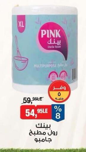 available at BIM Market  in Egypt - Cairo