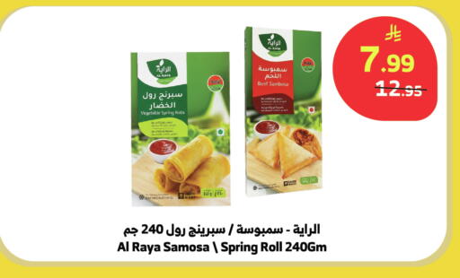 available at Al Raya in KSA, Saudi Arabia, Saudi - Bishah