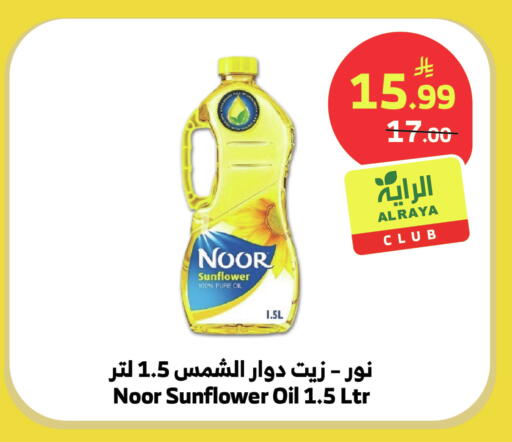 available at الراية in مملكة العربية السعودية, السعودية, سعودية - نجران