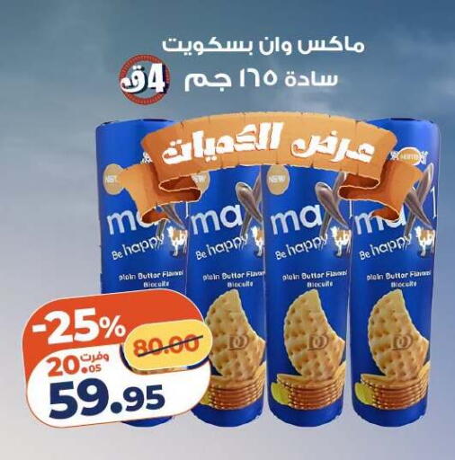 available at كازيون in Egypt - القاهرة