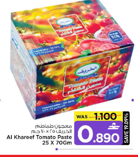 Tomato available at مارك & سايف in عُمان - مسقط‎