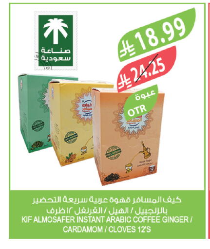 Ginger Cardamom Cloves available at المزرعة in مملكة العربية السعودية, السعودية, سعودية - ينبع