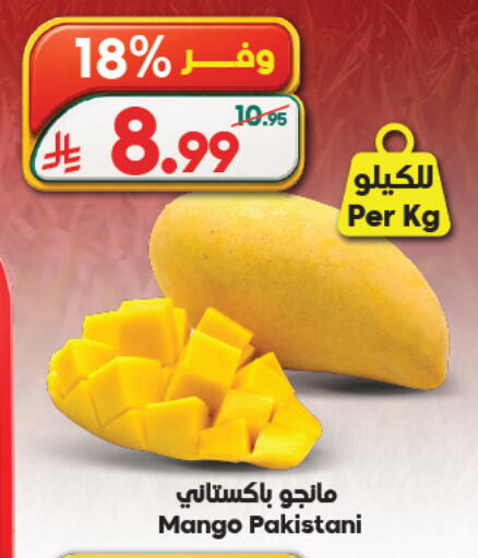 Mango from Pakistan available at الدكان in مملكة العربية السعودية, السعودية, سعودية - المدينة المنورة