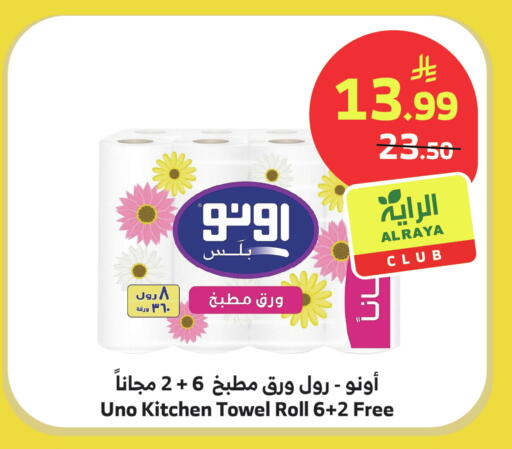 available at Al Raya in KSA, Saudi Arabia, Saudi - Bishah