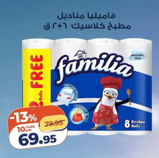 available at كازيون in Egypt - القاهرة