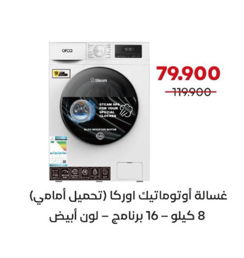 available at جمعية العديلة التعاونية in الكويت - محافظة الأحمدي