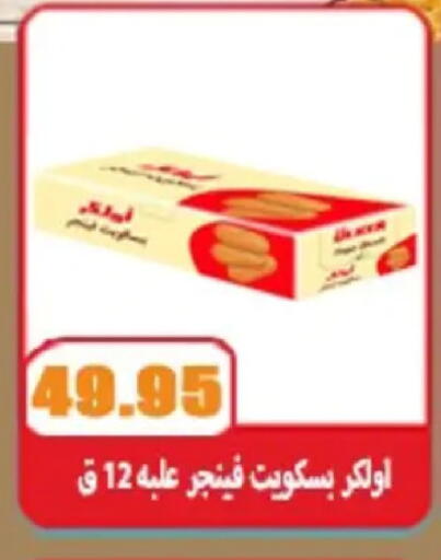 available at اسواق المنشاوي in Egypt - القاهرة