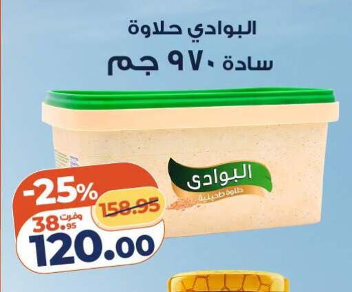 available at كازيون in Egypt - القاهرة