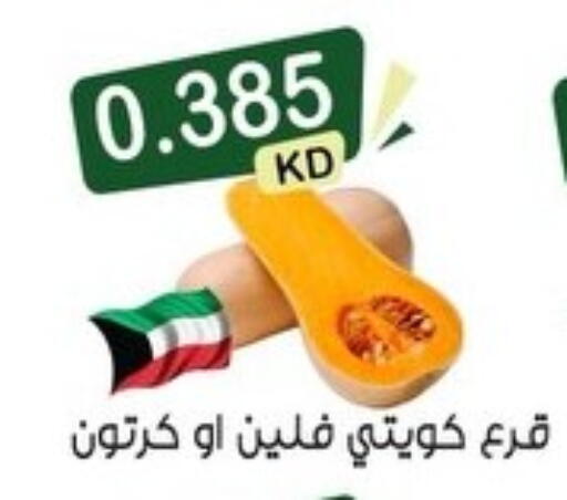 available at Mubarak Al-Kabeer & Al-Qurain Co-Operative Society in Kuwait - Kuwait City