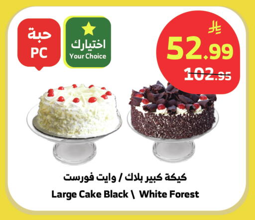 available at Al Raya in KSA, Saudi Arabia, Saudi - Najran