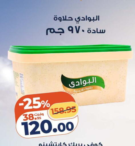 available at كازيون in Egypt - القاهرة