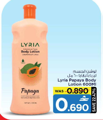 Papaya available at مارك & سايف in عُمان - مسقط‎