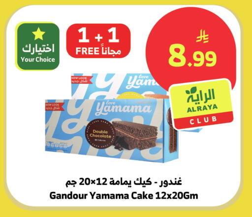 available at Al Raya in KSA, Saudi Arabia, Saudi - Najran