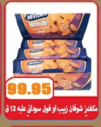 available at اسواق المنشاوي in Egypt - القاهرة
