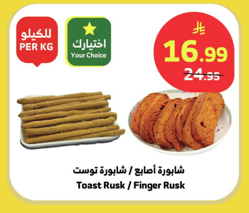 available at Al Raya in KSA, Saudi Arabia, Saudi - Bishah