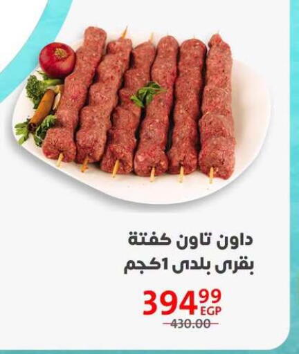 available at داون تاون العرب  in Egypt - القاهرة