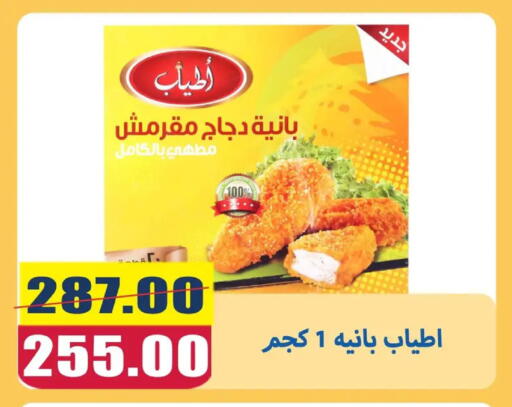 available at El Menshawy Markets in Egypt - Cairo