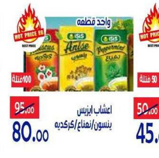 Anise available at الدنيا بخير in Egypt - القاهرة