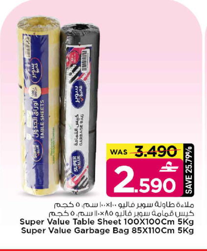 available at مارك & سايف in عُمان - مسقط‎