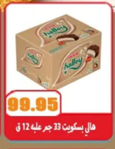 available at اسواق المنشاوي in Egypt - القاهرة