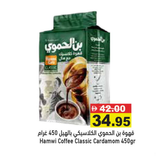 Cardamom available at Aswaq Ramez in UAE - Ras al Khaimah