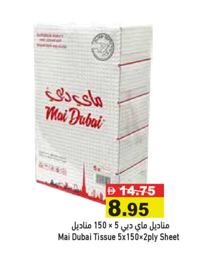 available at Aswaq Ramez in UAE - Ras al Khaimah