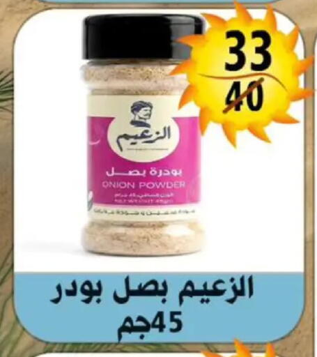 Onion available at Hyper Mall in Egypt - Cairo