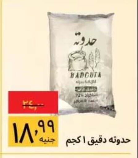 available at Supeco hypermarket in Egypt - Cairo