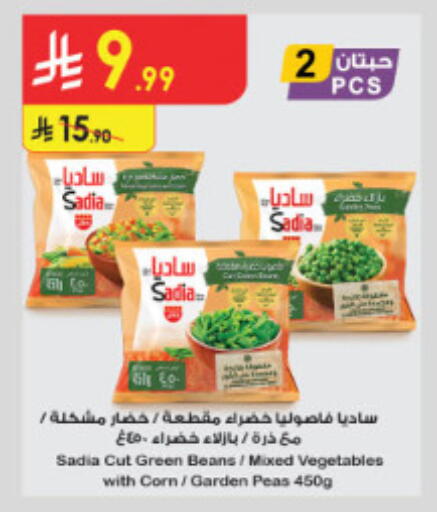 Peas available at الدانوب in مملكة العربية السعودية, السعودية, سعودية - الطائف