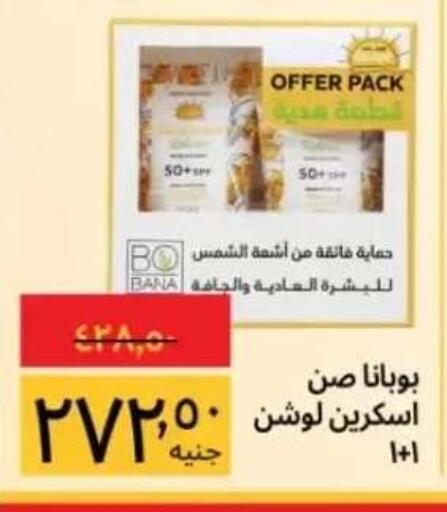 available at هايبر ماركت سوبيكو in Egypt - القاهرة