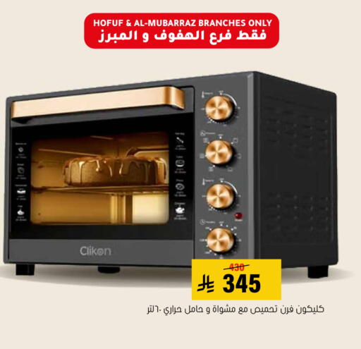 available at Al Amer Market in KSA, Saudi Arabia, Saudi - Al Hasa