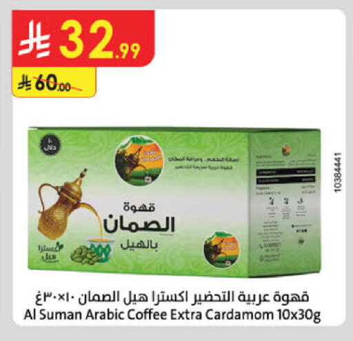Cardamom available at الدانوب in مملكة العربية السعودية, السعودية, سعودية - حائل‎