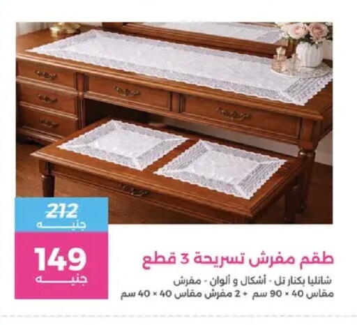 available at رنين in Egypt - القاهرة