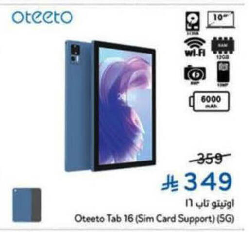 available at هايبر بنده in مملكة العربية السعودية, السعودية, سعودية - الأحساء‎
