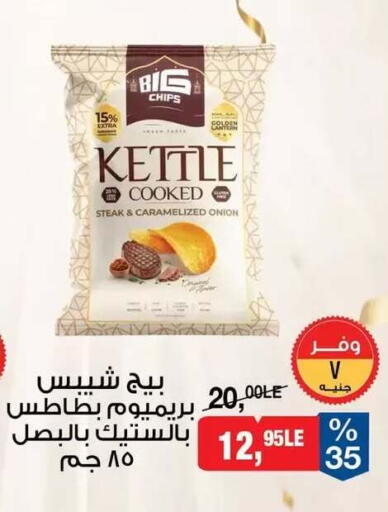 Onion available at بيم ماركت in Egypt - القاهرة