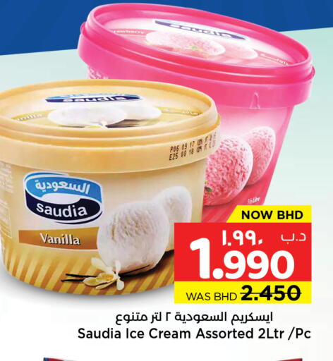 Vanilla available at نستو in البحرين