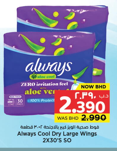 available at نستو in البحرين