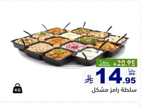 available at أسواق رامز in مملكة العربية السعودية, السعودية, سعودية - حفر الباطن