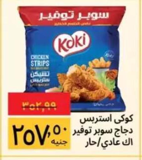 available at Supeco hypermarket in Egypt - Cairo