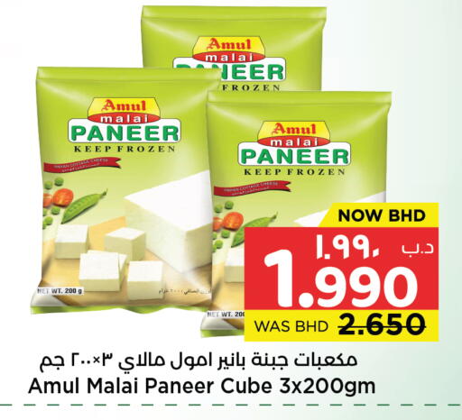 available at نستو in البحرين