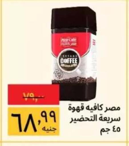 available at Supeco hypermarket in Egypt - Cairo