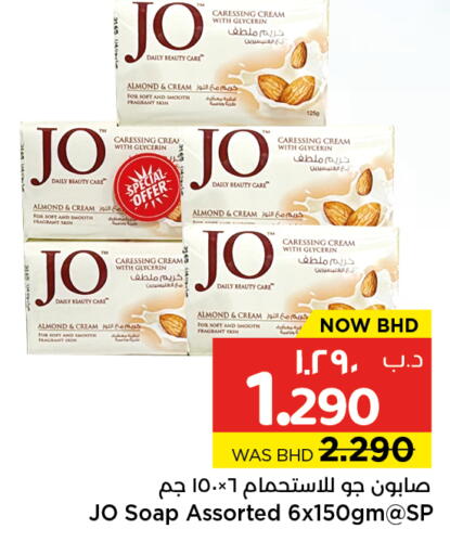 available at نستو in البحرين