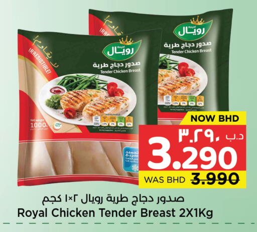available at نستو in البحرين