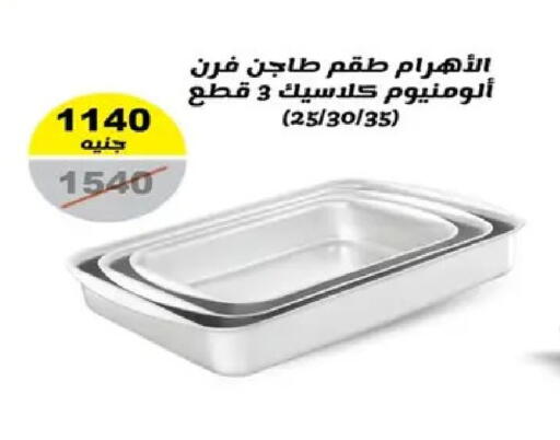 available at رنين in Egypt - القاهرة