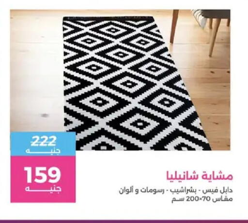 available at رنين in Egypt - القاهرة