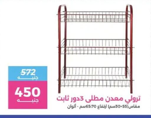 available at Raneen in Egypt - Cairo